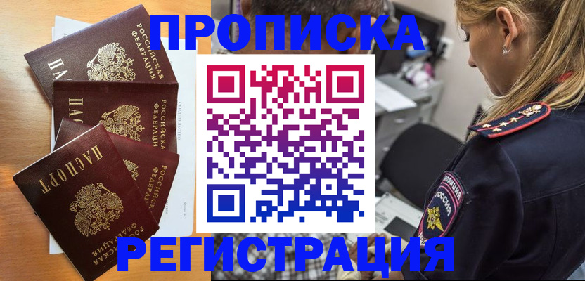прописка штамп в Ахтубинске