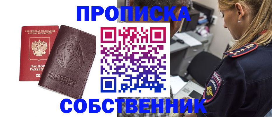 прописка для военкомата в Ахтубинске