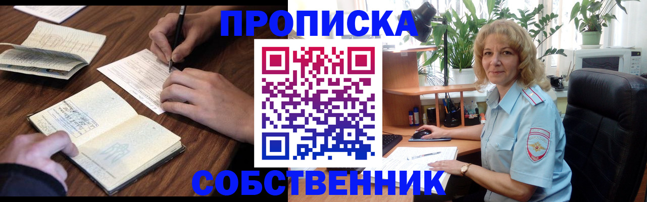 прописка регистрация в Ахтубинске