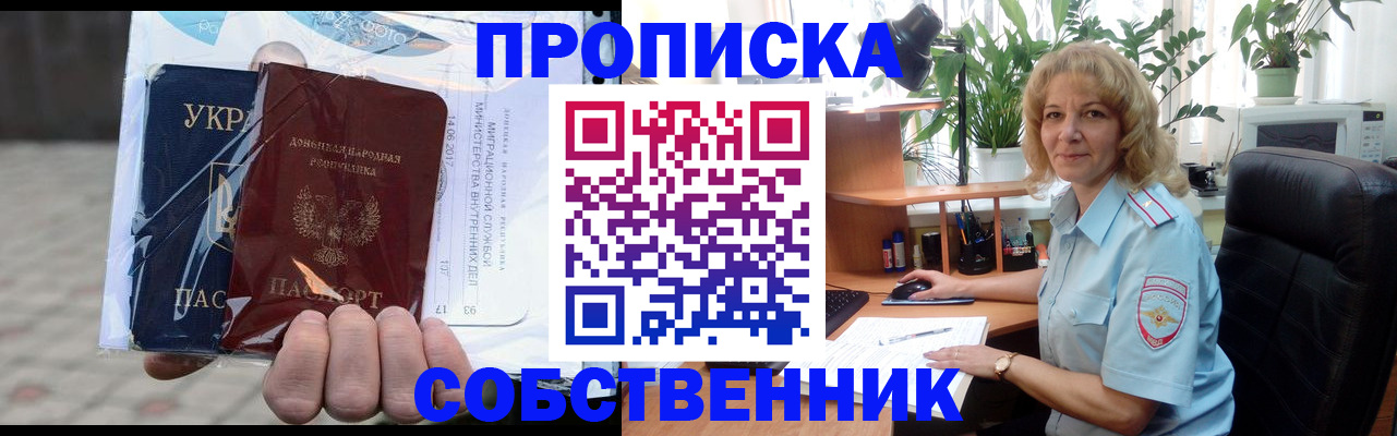 прописка в квартире в Ахтубинске