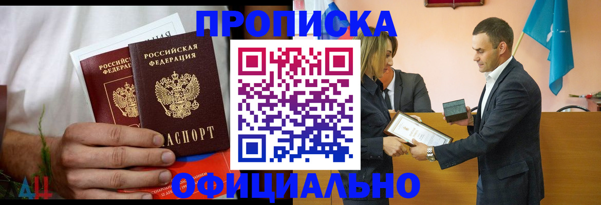 временная регистрация купить в Ахтубинске