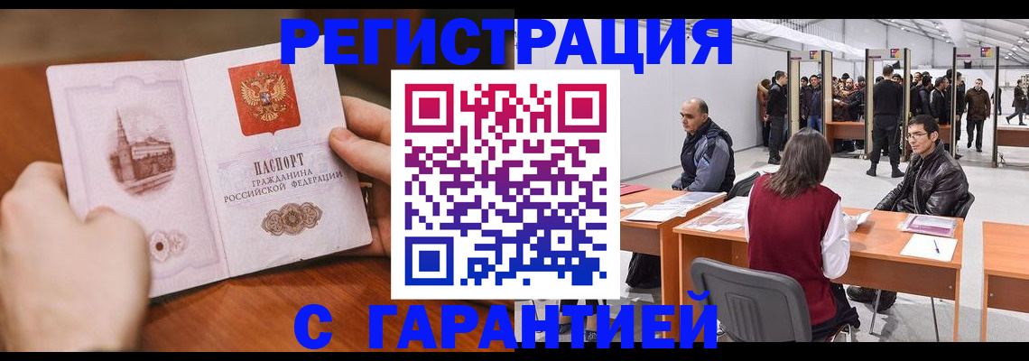 временная регистрация гарантия в Ахтубинске